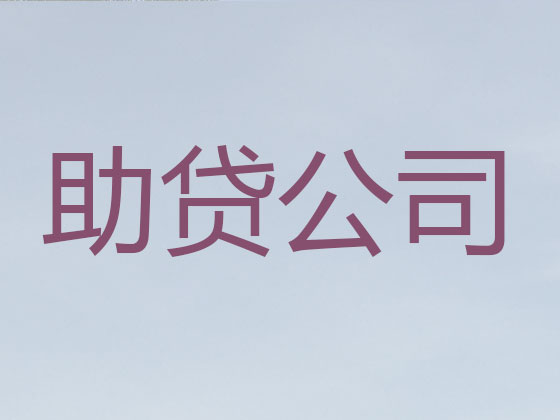 曲靖抵押贷款公司-信用贷款